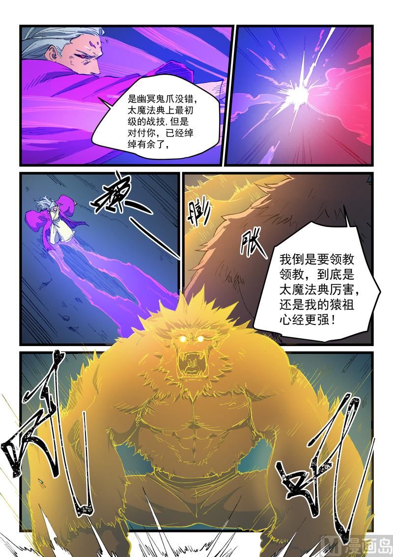 星武神诀韩漫全集-第419话无删减无遮挡章节图片 