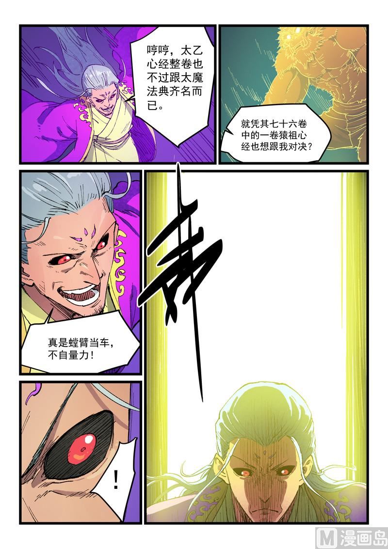 星武神诀韩漫全集-第419话无删减无遮挡章节图片 