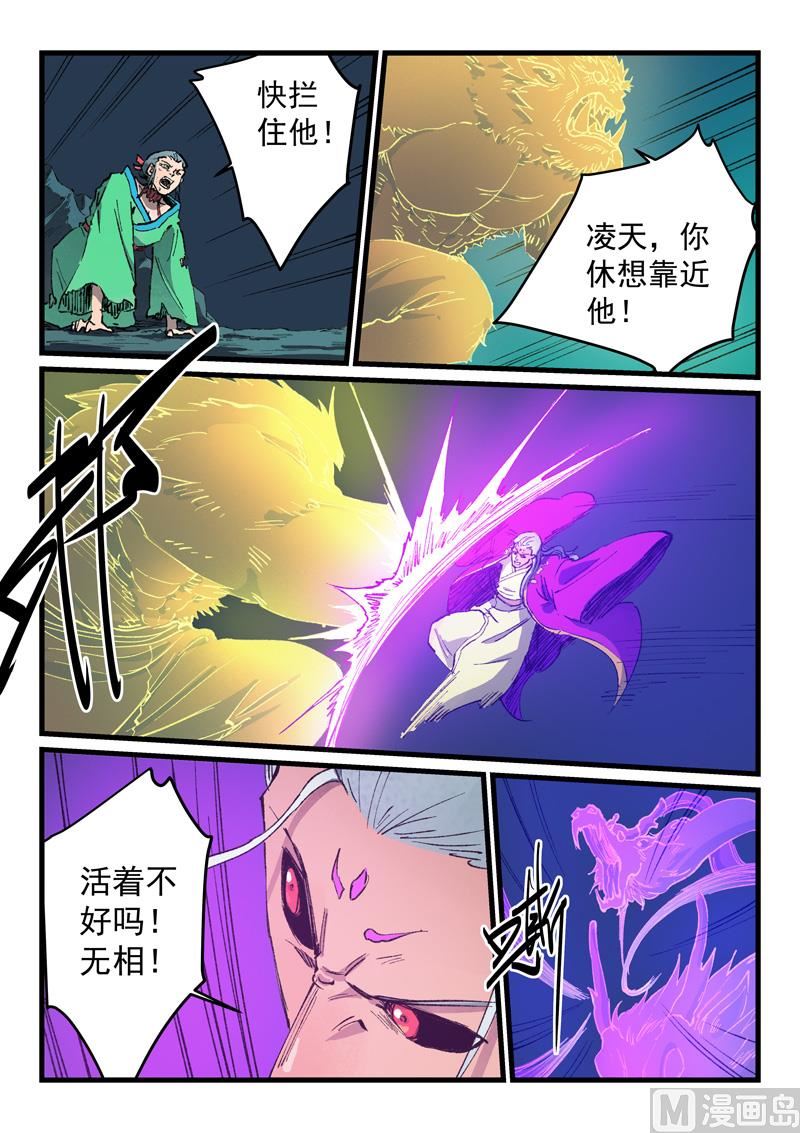 星武神诀韩漫全集-第420话无删减无遮挡章节图片 