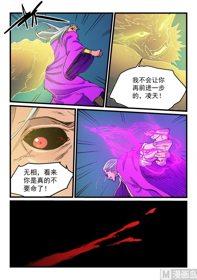 星武神诀韩漫全集-第420话无删减无遮挡章节图片 