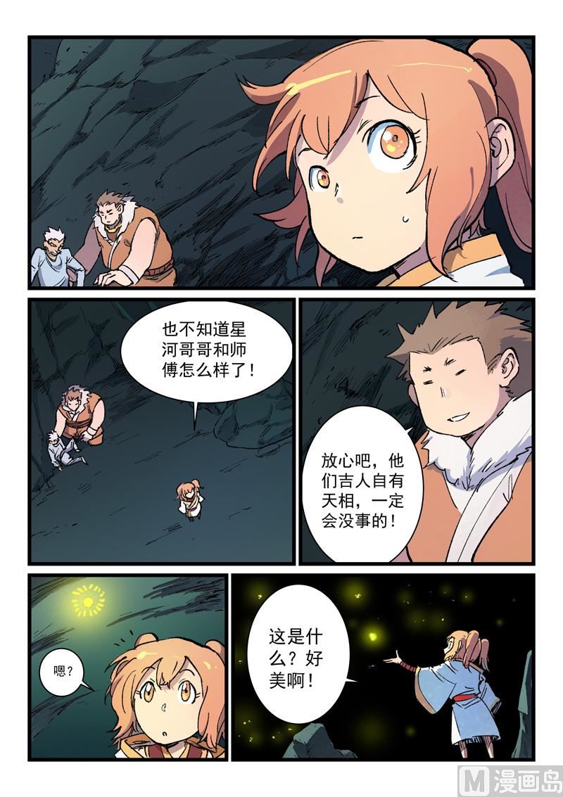 星武神诀韩漫全集-第420话无删减无遮挡章节图片 