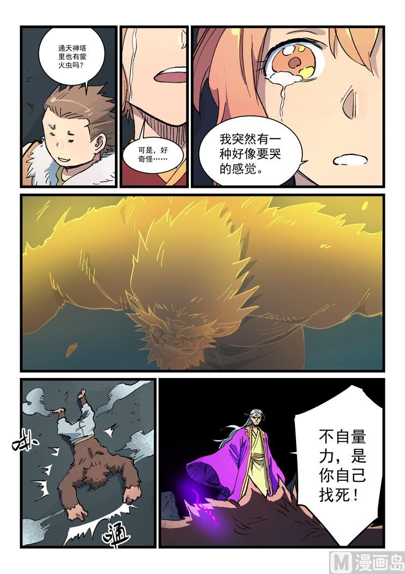 星武神诀韩漫全集-第420话无删减无遮挡章节图片 