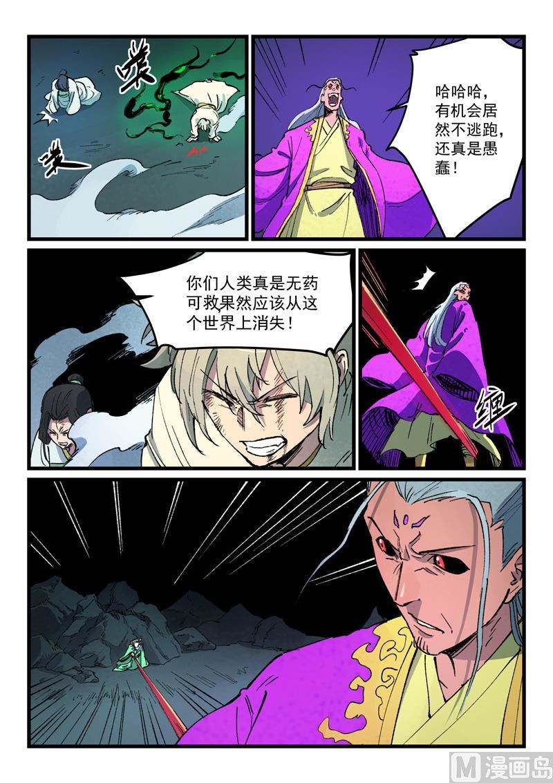 星武神诀韩漫全集-第420话无删减无遮挡章节图片 