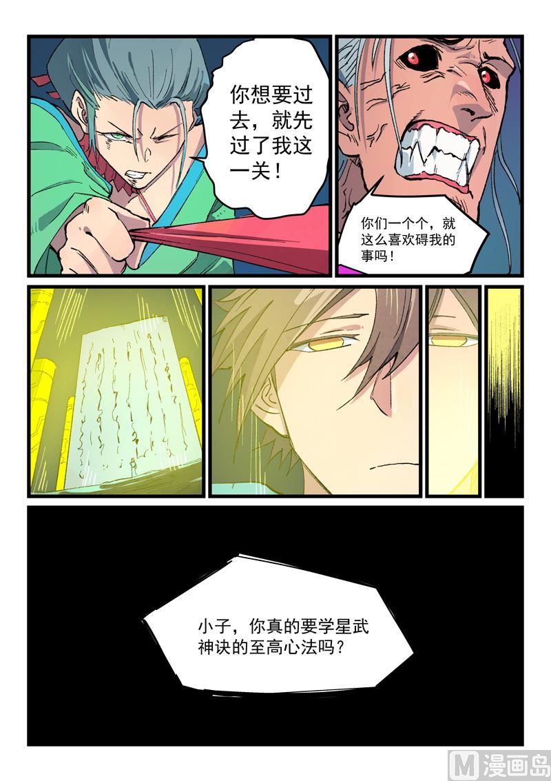 星武神诀韩漫全集-第420话无删减无遮挡章节图片 