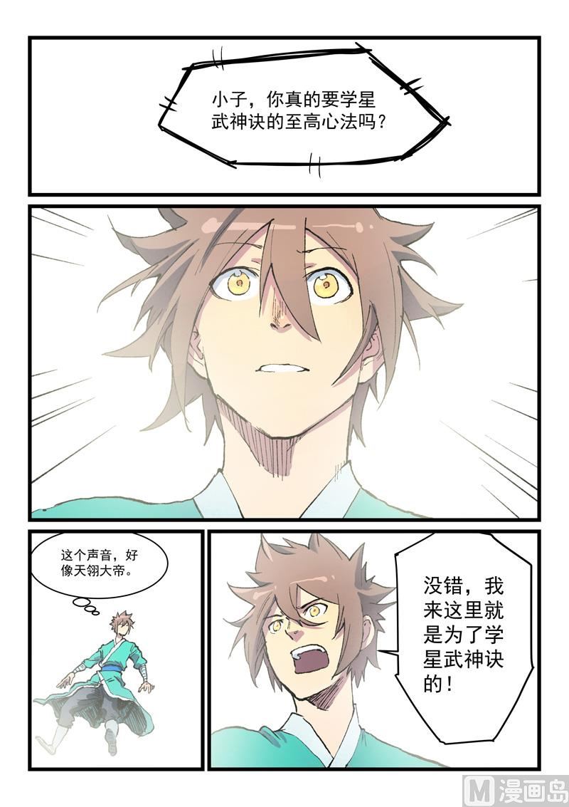 星武神诀韩漫全集-第421话无删减无遮挡章节图片 