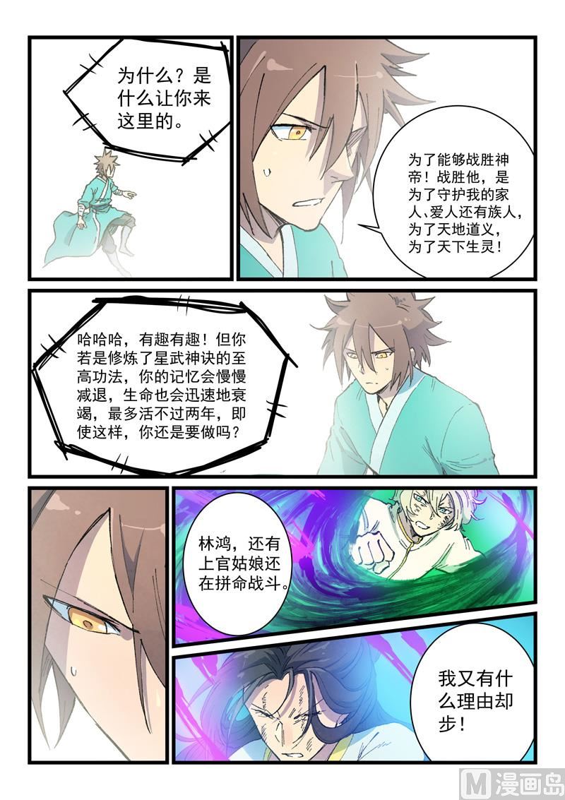 星武神诀韩漫全集-第421话无删减无遮挡章节图片 