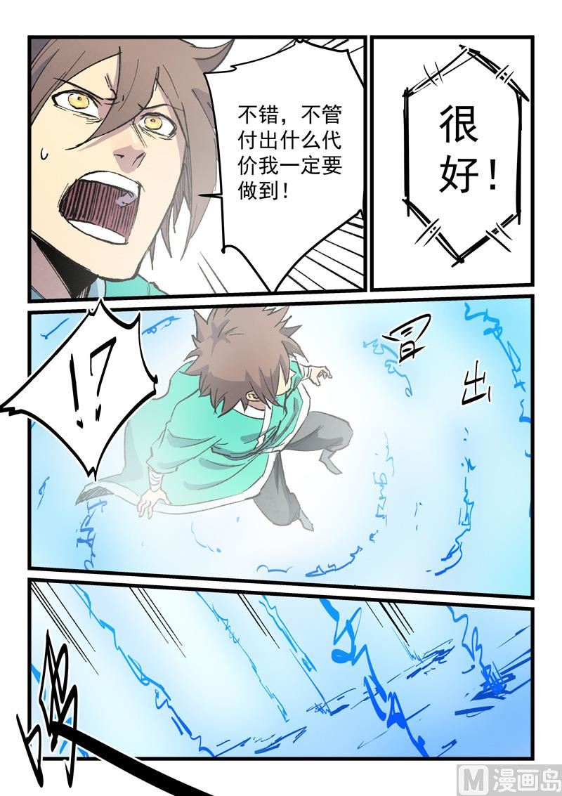 星武神诀韩漫全集-第421话无删减无遮挡章节图片 