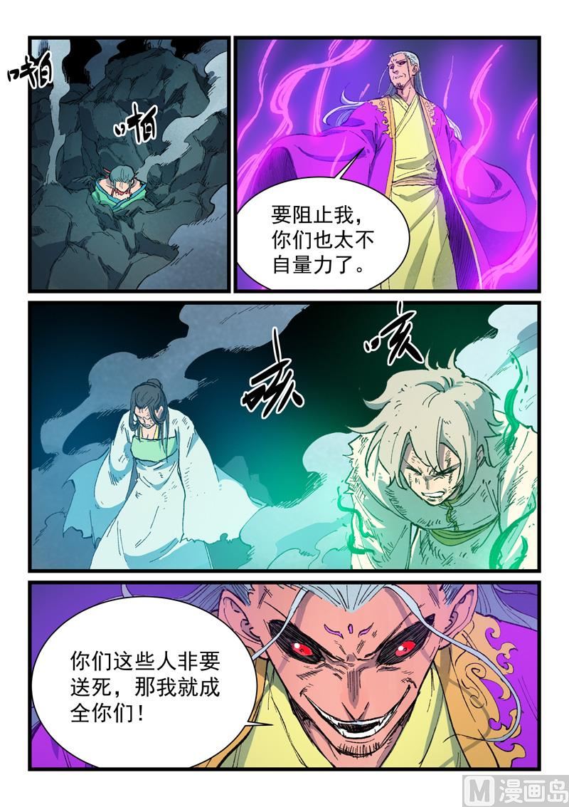 星武神诀韩漫全集-第421话无删减无遮挡章节图片 