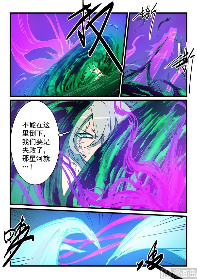 星武神诀韩漫全集-第421话无删减无遮挡章节图片 