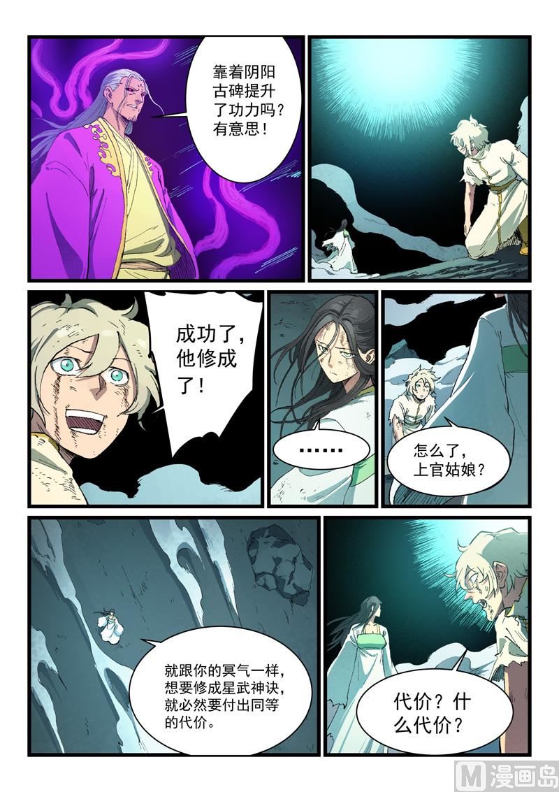 星武神诀韩漫全集-第422话无删减无遮挡章节图片 
