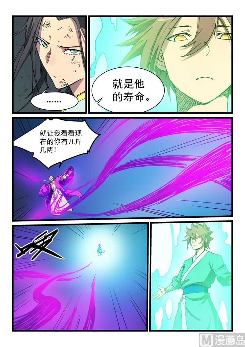 星武神诀韩漫全集-第422话无删减无遮挡章节图片 