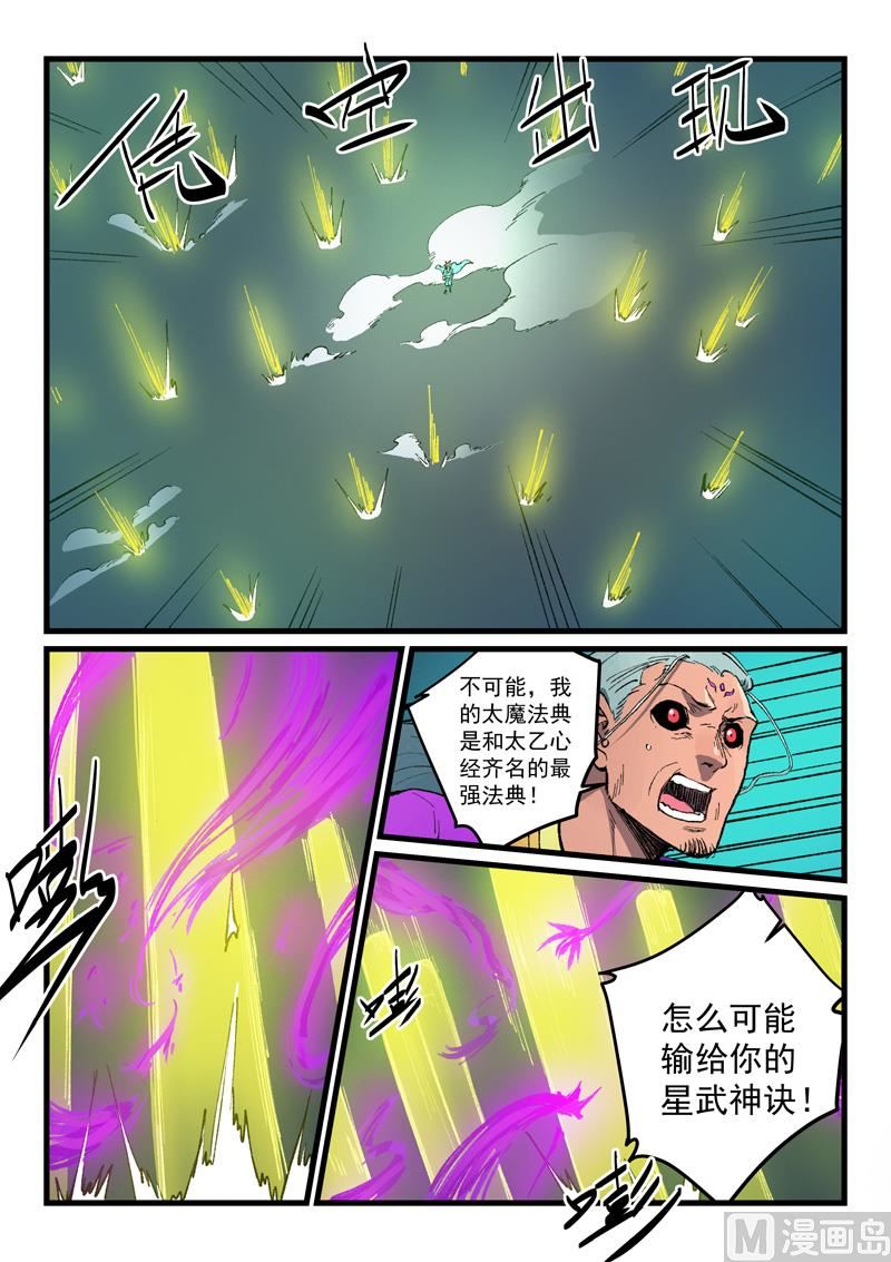 星武神诀韩漫全集-第422话无删减无遮挡章节图片 