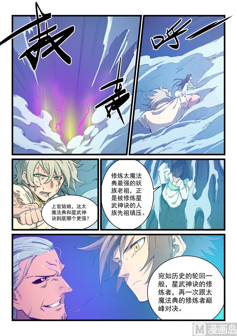星武神诀韩漫全集-第422话无删减无遮挡章节图片 