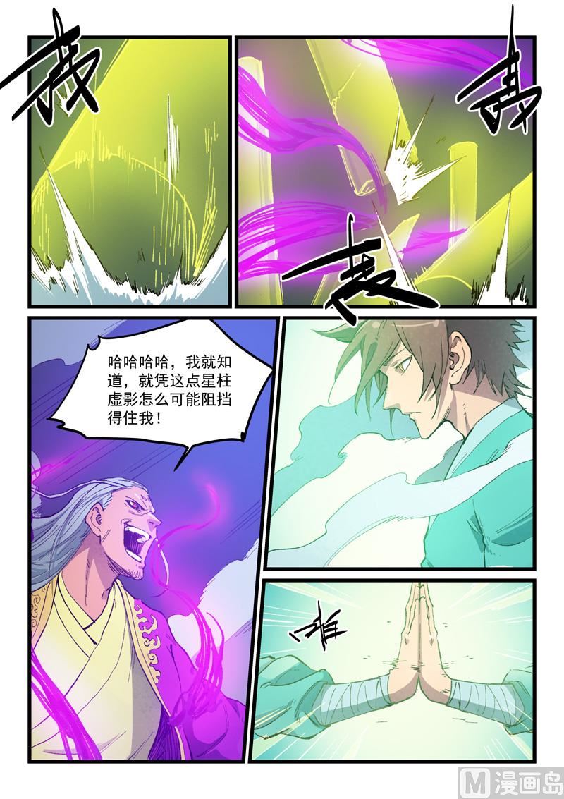 星武神诀韩漫全集-第422话无删减无遮挡章节图片 