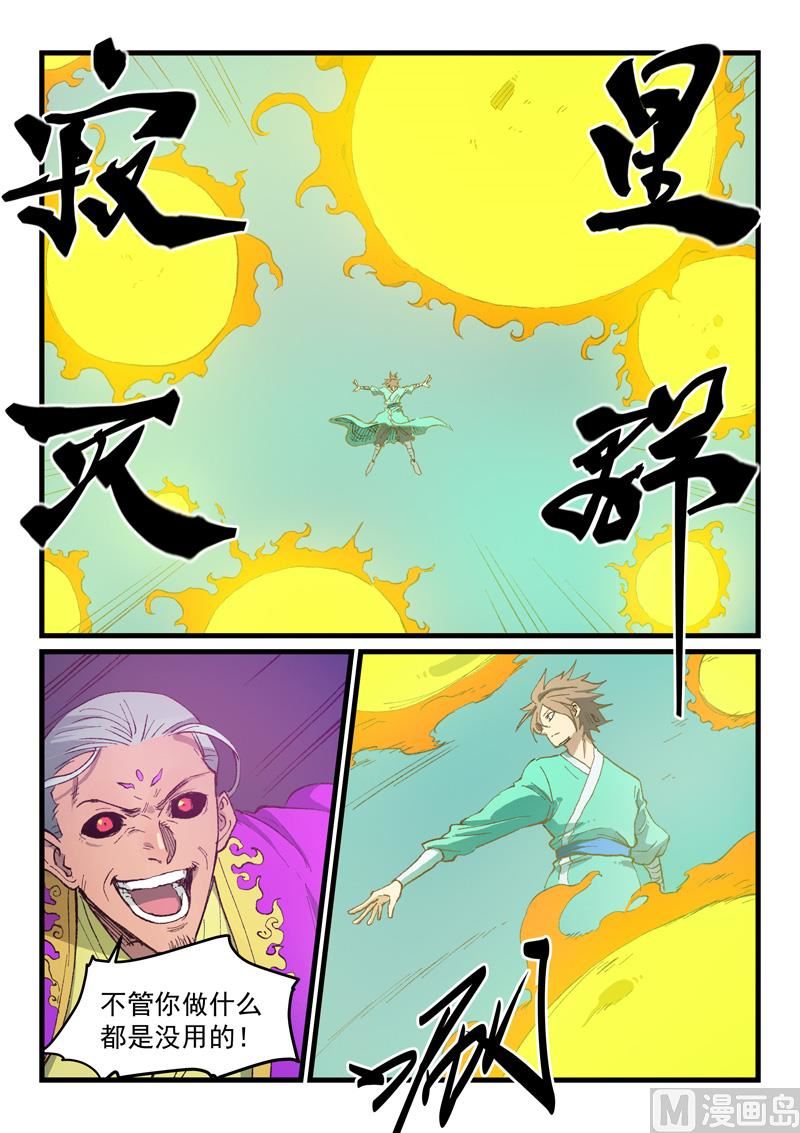星武神诀韩漫全集-第422话无删减无遮挡章节图片 