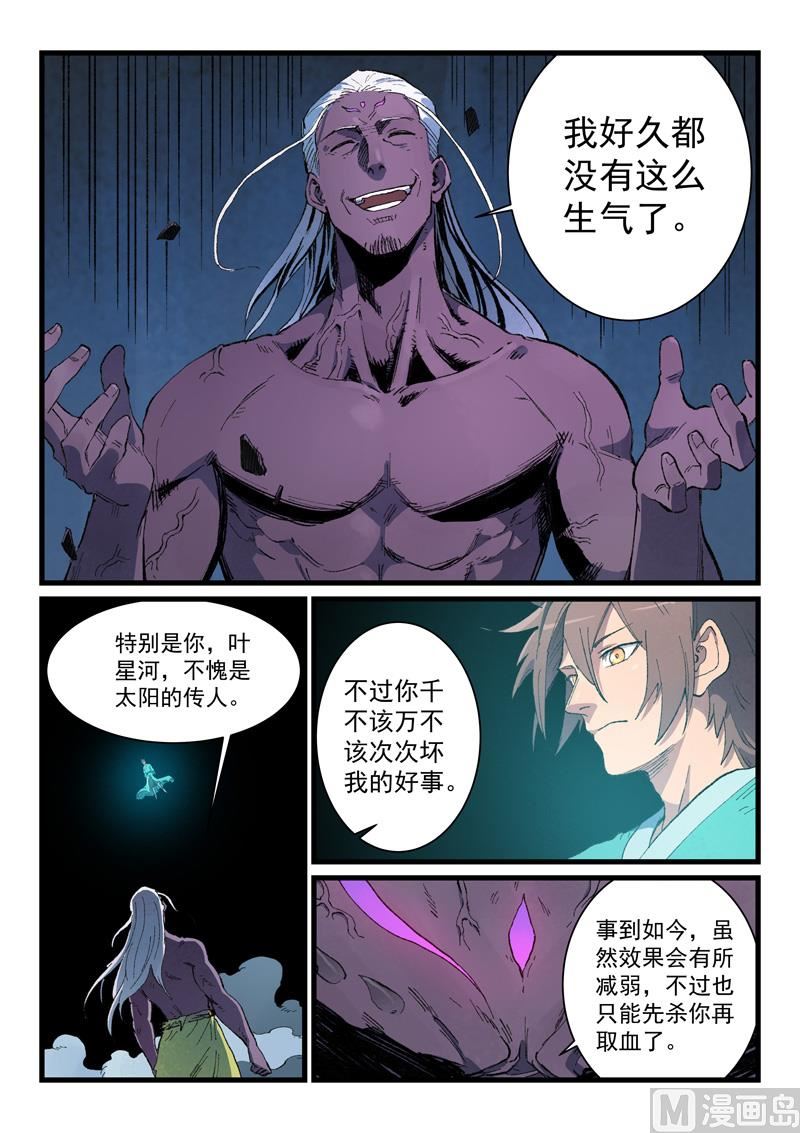 星武神诀韩漫全集-第423话无删减无遮挡章节图片 