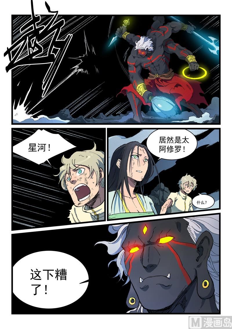 星武神诀韩漫全集-第423话无删减无遮挡章节图片 