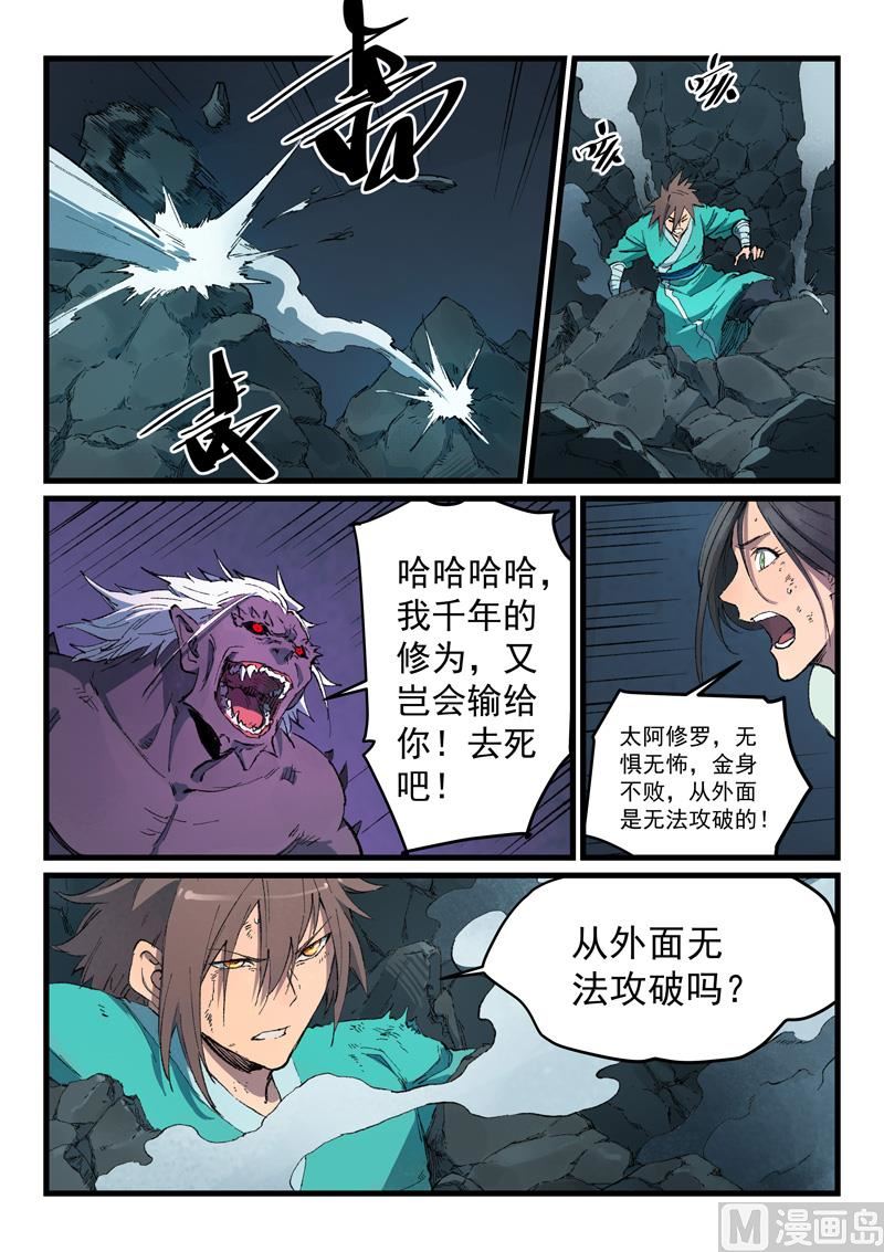 星武神诀韩漫全集-第424话无删减无遮挡章节图片 