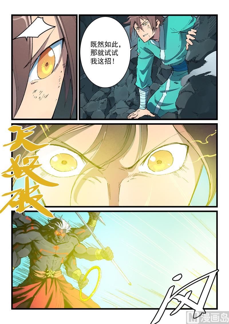 星武神诀韩漫全集-第424话无删减无遮挡章节图片 