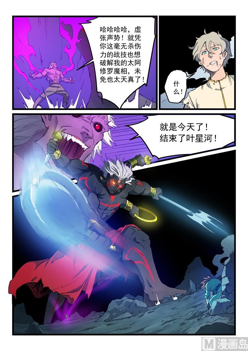 星武神诀韩漫全集-第424话无删减无遮挡章节图片 