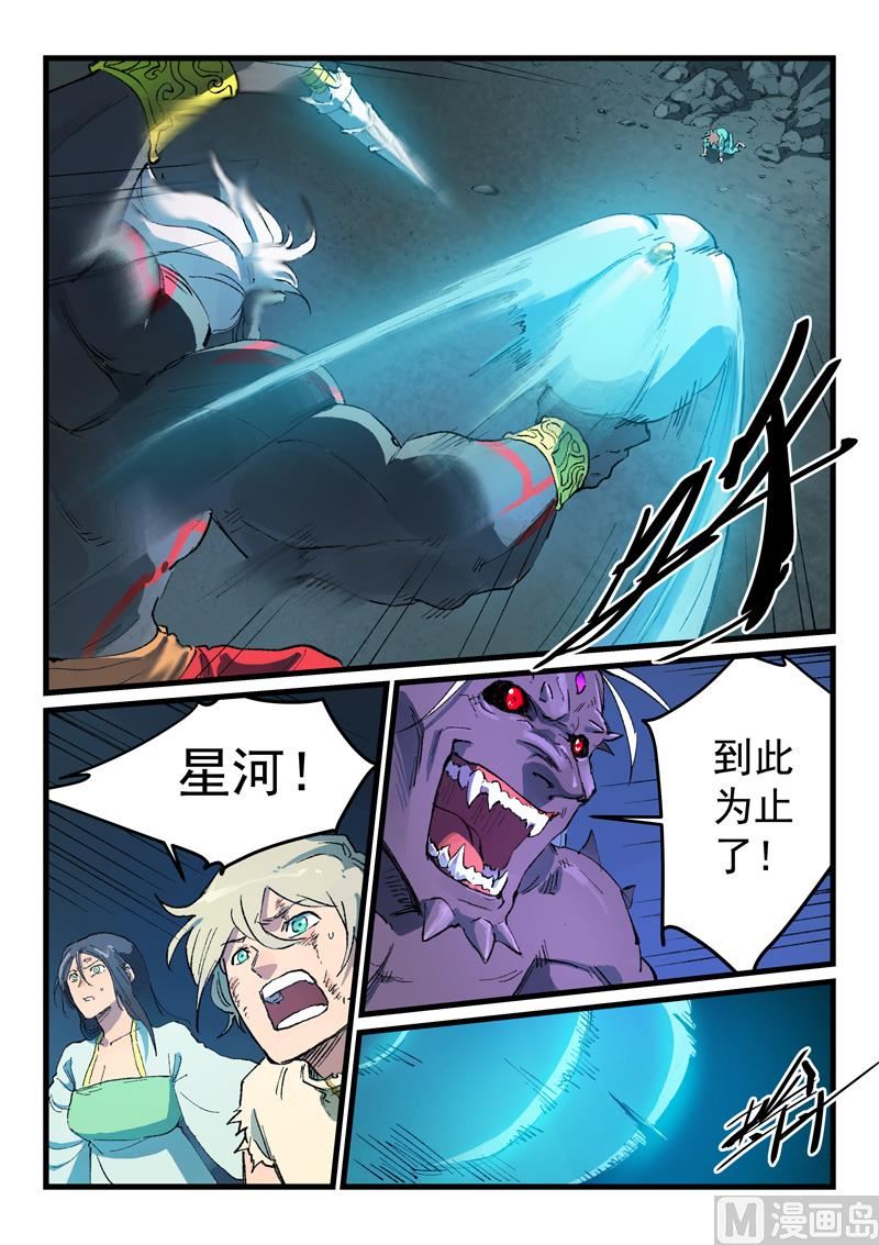 星武神诀韩漫全集-第425话无删减无遮挡章节图片 