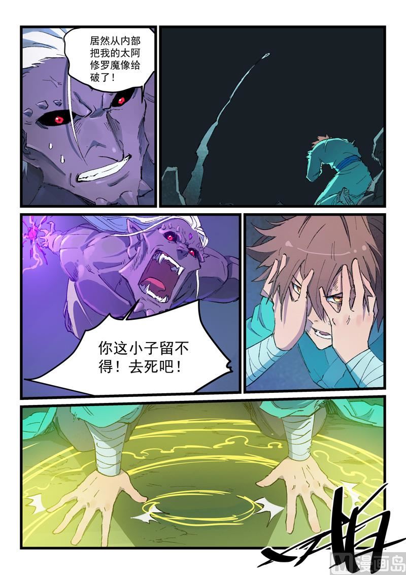 星武神诀韩漫全集-第425话无删减无遮挡章节图片 