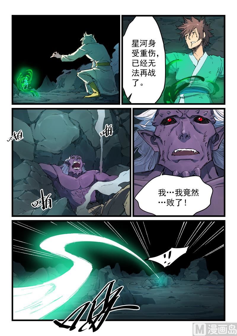 星武神诀韩漫全集-第425话无删减无遮挡章节图片 