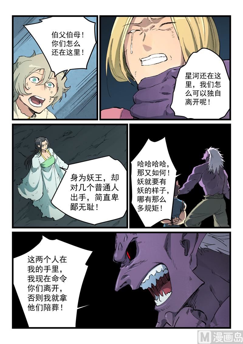 星武神诀韩漫全集-第426话无删减无遮挡章节图片 