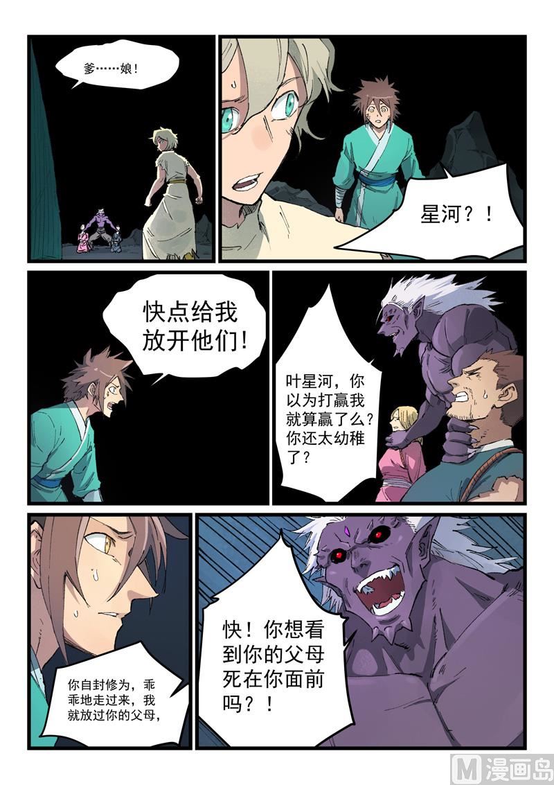 星武神诀韩漫全集-第426话无删减无遮挡章节图片 