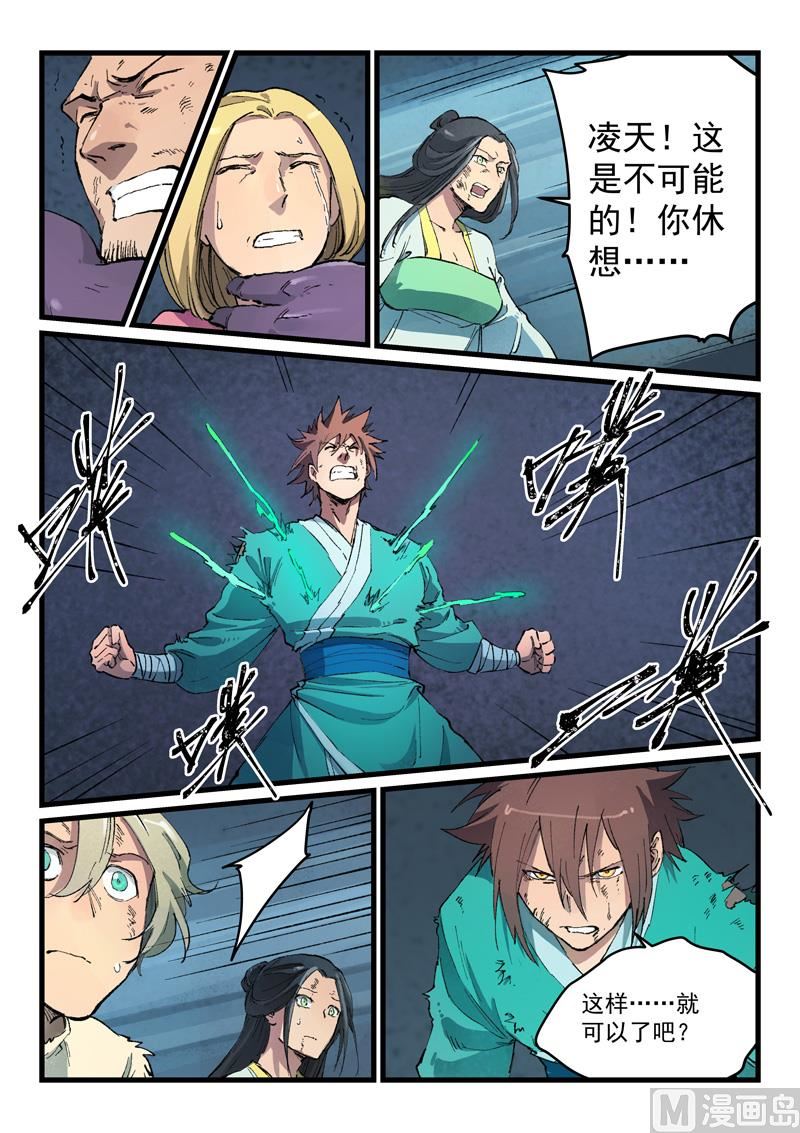 星武神诀韩漫全集-第426话无删减无遮挡章节图片 