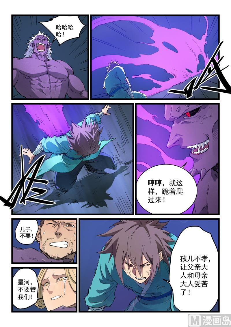 星武神诀韩漫全集-第426话无删减无遮挡章节图片 