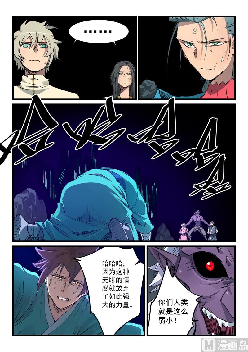 星武神诀韩漫全集-第426话无删减无遮挡章节图片 