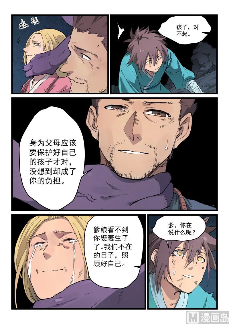 星武神诀韩漫全集-第426话无删减无遮挡章节图片 