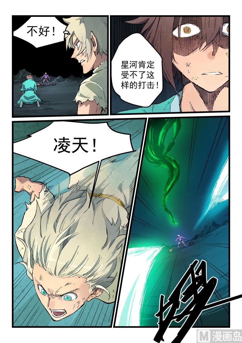 星武神诀韩漫全集-第427话无删减无遮挡章节图片 