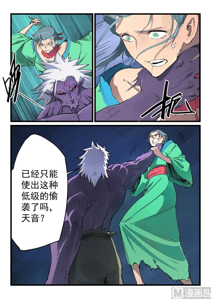 星武神诀韩漫全集-第427话无删减无遮挡章节图片 