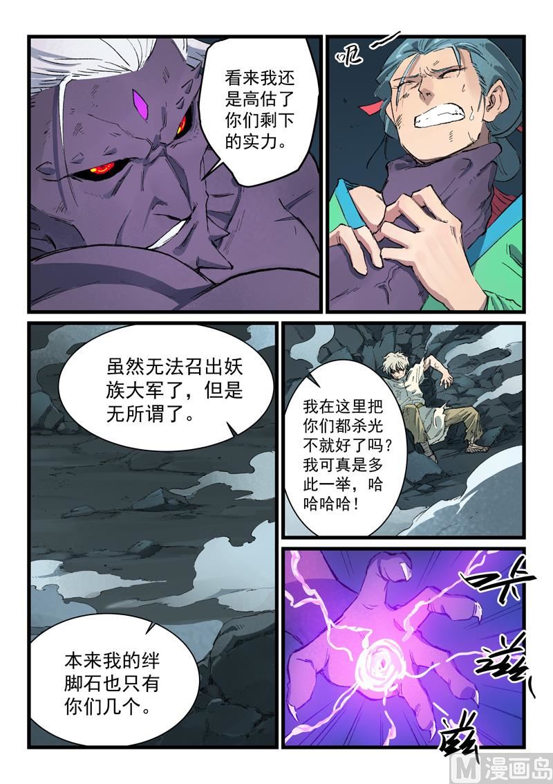 星武神诀韩漫全集-第427话无删减无遮挡章节图片 
