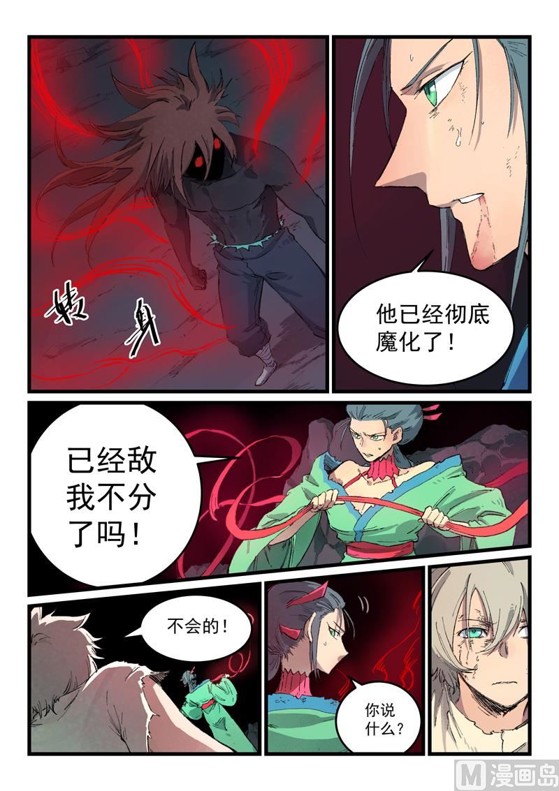 星武神诀韩漫全集-第430话无删减无遮挡章节图片 