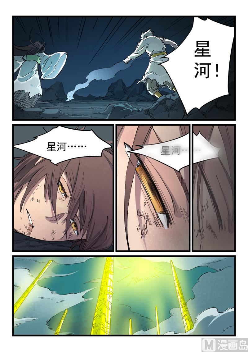 星武神诀韩漫全集-第430话无删减无遮挡章节图片 