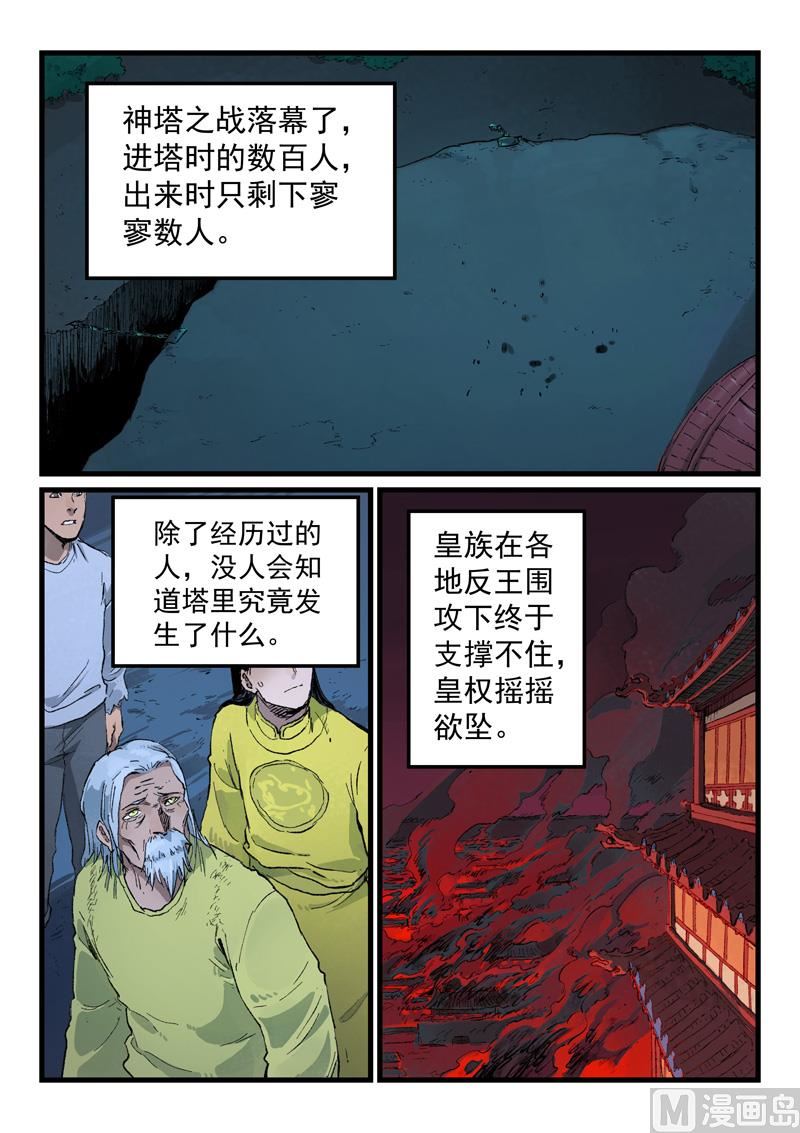 星武神诀韩漫全集-第430话无删减无遮挡章节图片 