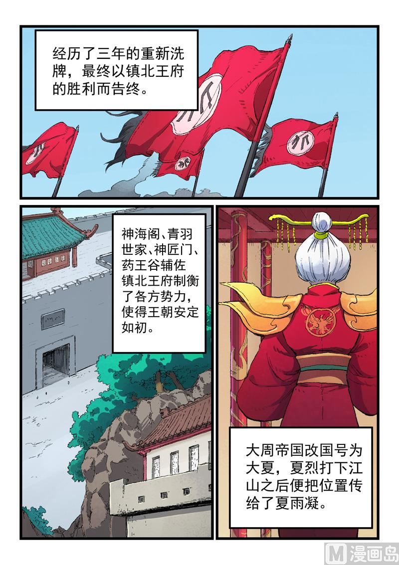 星武神诀韩漫全集-第430话无删减无遮挡章节图片 