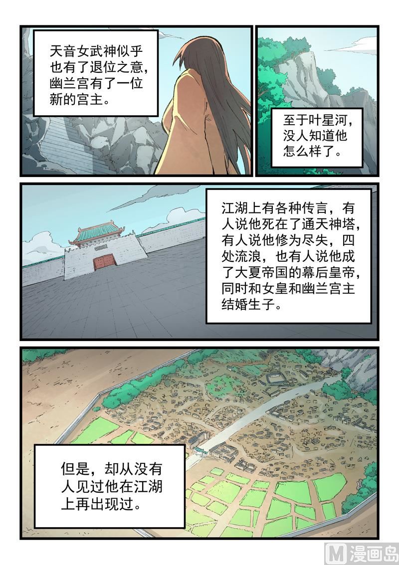 星武神诀韩漫全集-第430话无删减无遮挡章节图片 