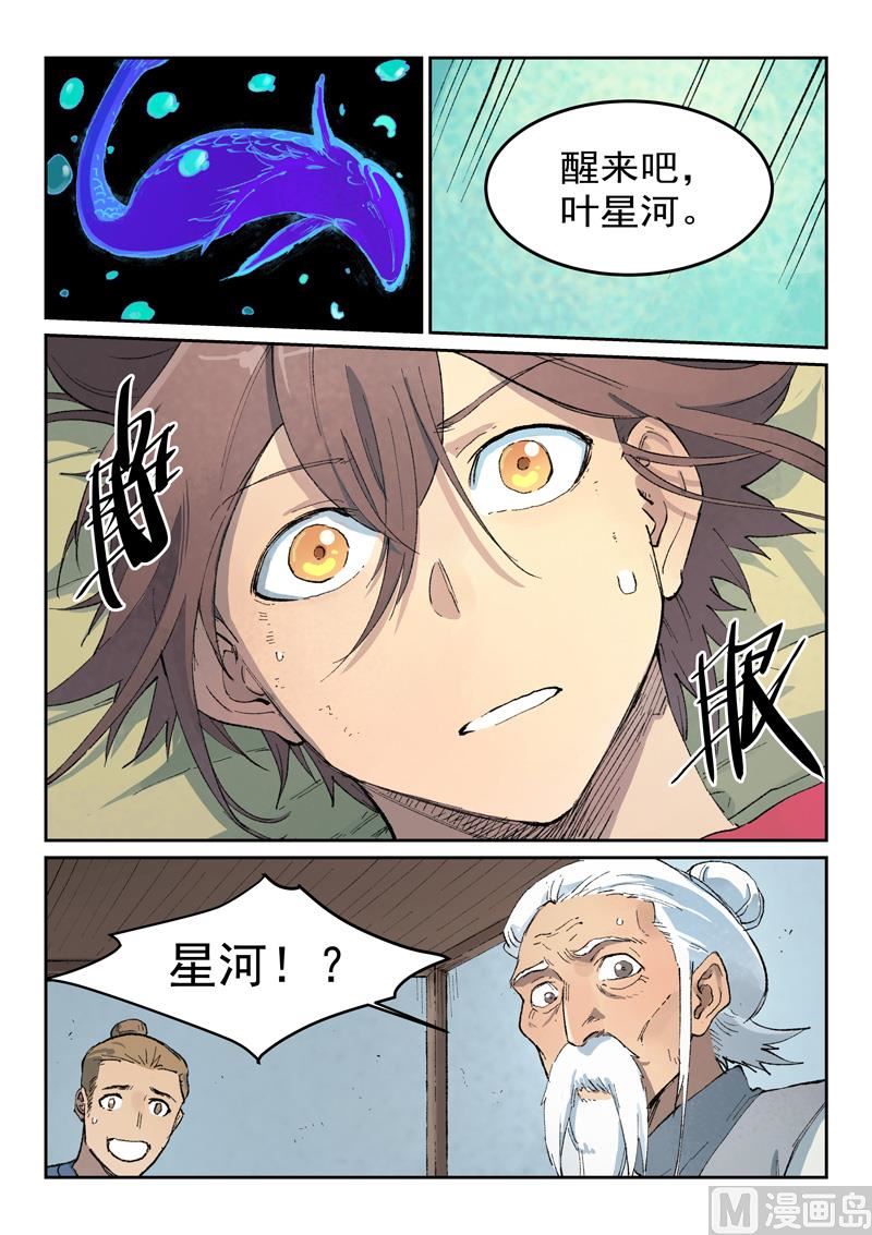 星武神诀韩漫全集-第431话无删减无遮挡章节图片 