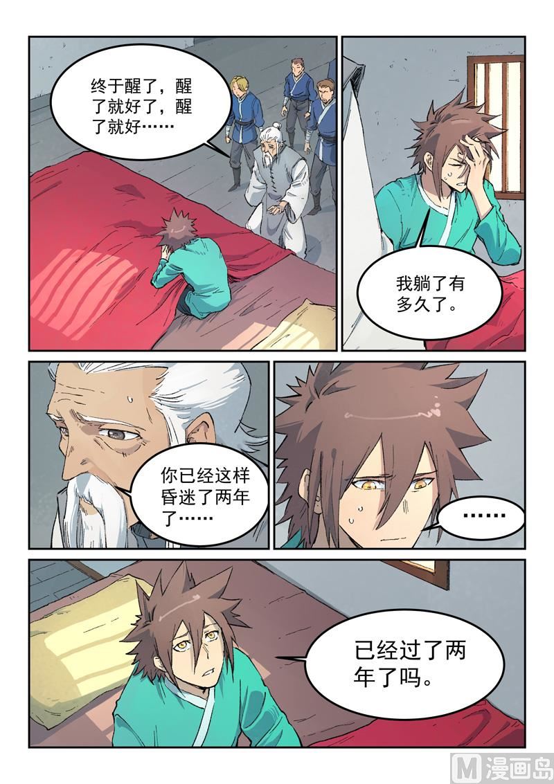 星武神诀韩漫全集-第431话无删减无遮挡章节图片 