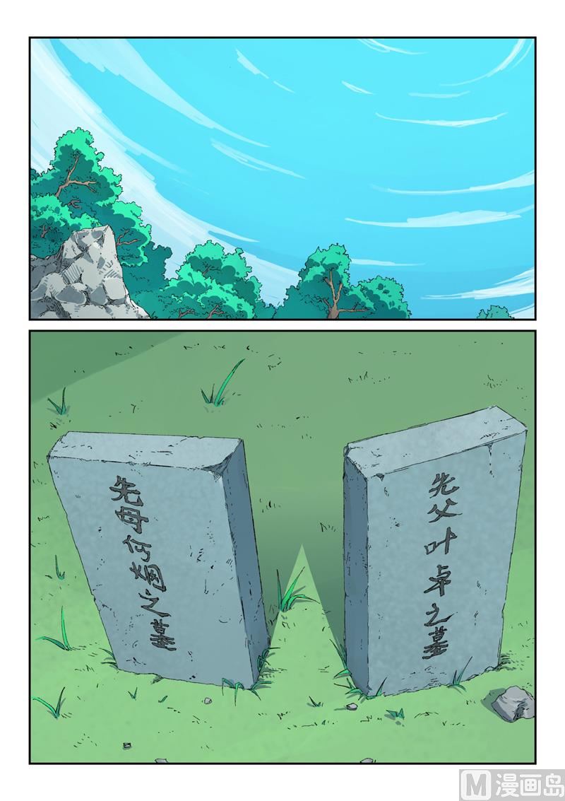 星武神诀韩漫全集-第431话无删减无遮挡章节图片 
