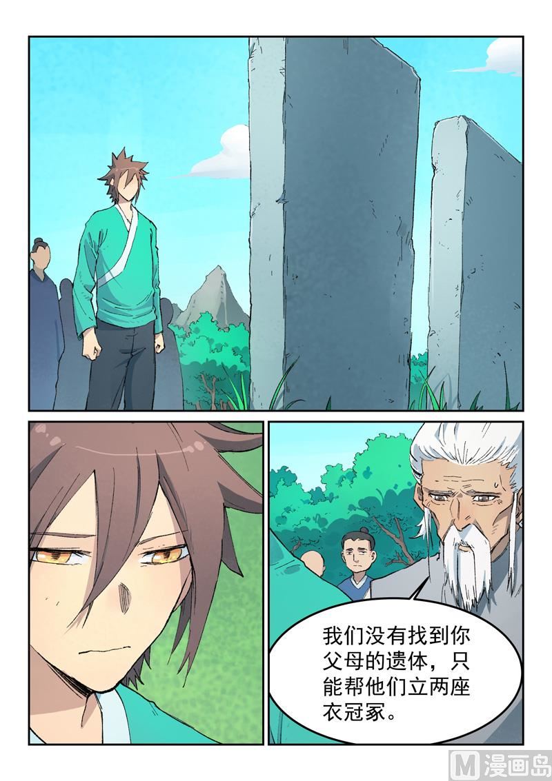 星武神诀韩漫全集-第431话无删减无遮挡章节图片 