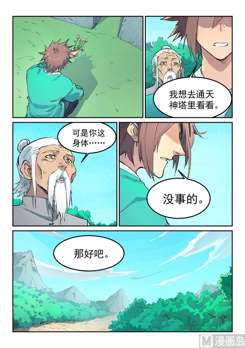 星武神诀韩漫全集-第431话无删减无遮挡章节图片 