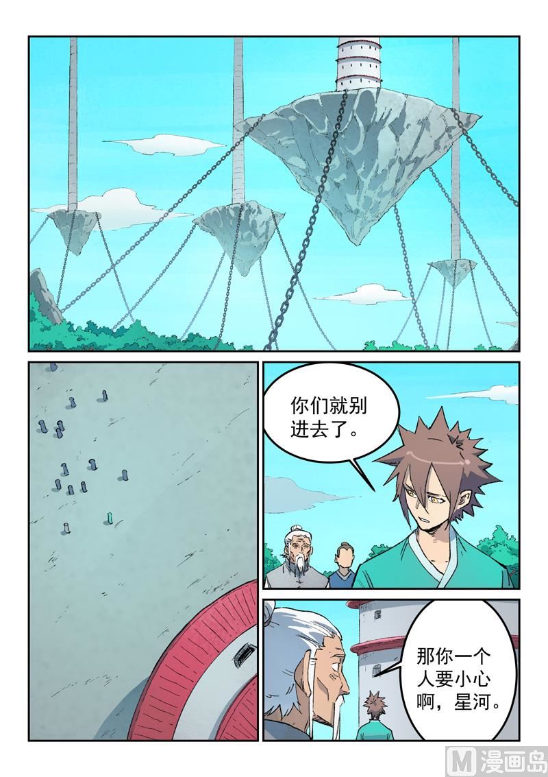星武神诀韩漫全集-第431话无删减无遮挡章节图片 