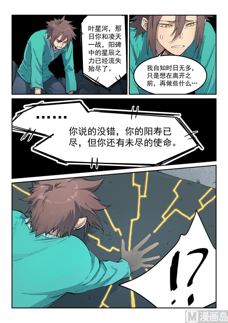 星武神诀韩漫全集-第431话无删减无遮挡章节图片 