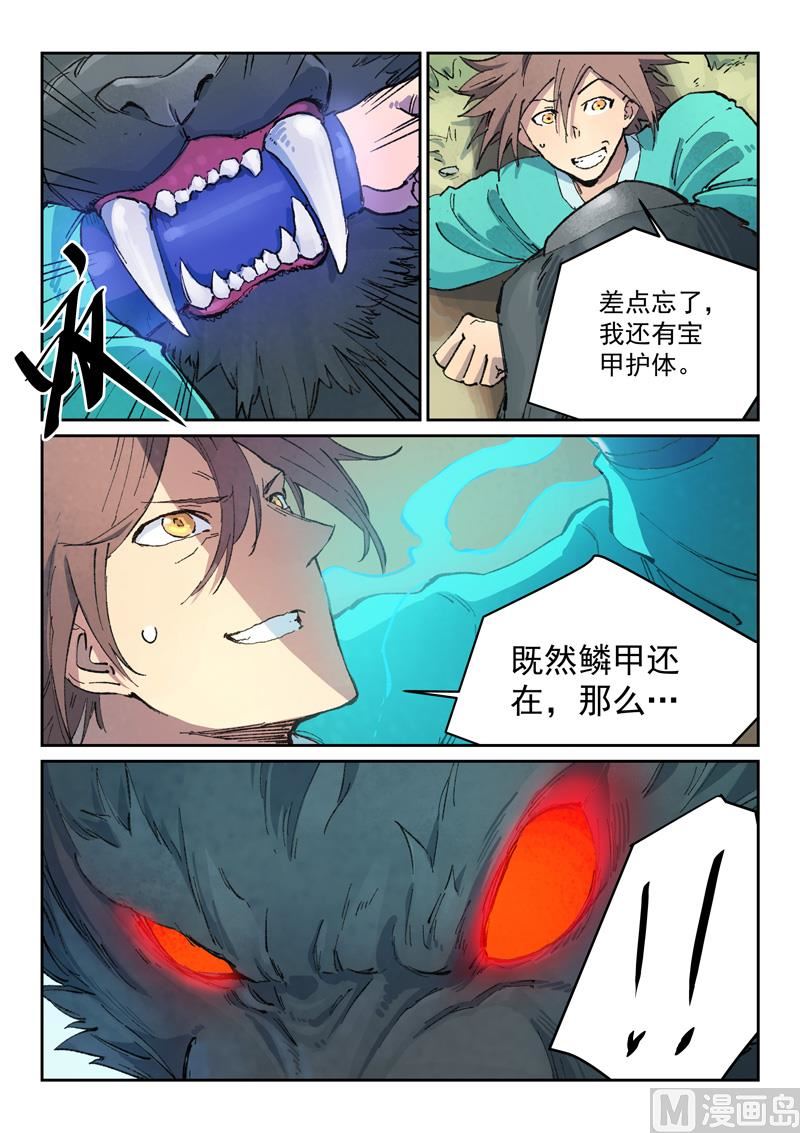 星武神诀韩漫全集-第432话无删减无遮挡章节图片 