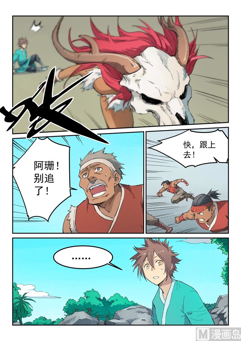 星武神诀韩漫全集-第433话无删减无遮挡章节图片 